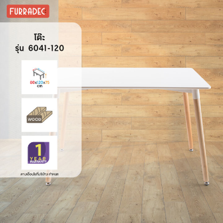furradec-โต๊ะกลางเหลี่ยม-6041-120-สีขาว