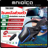 ?สินค้ายอดฮิต?แว่นvrของแท้ แว่นVR เสมือนจริง 3D แว่นตาภาพยนตร์ เปลี่ยนโรงภาพยนตร์ IMAX ยักษ์ เกม VR ในไม่กี่วินาที ส่ง gamepads ใช้ได้กับสมาร์ทโฟนทุกรุ่น แว่นตา 3D แว่นตาดูหนัง 3D VR Glasses ความยาวโฟกัสที่ปรับได้ ปรับเสียงได้ มีการรับประกันจากผู้ขาย