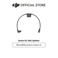 DJI Ronin-S/SC RSS Splitter อุปกรณ์เสริม ดีเจไอ รุ่น Ronin-S/SC