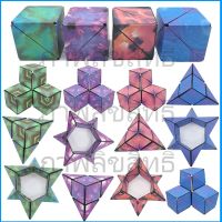 รูบิค 3D rubik 3d cube magneticของแท้ ระบบแม่เหล็กเล่นได้ หลายแบบ เล่นสนุก ทน ของเล่นเด็กเสริมพัฒนาการ รับประกันคุณภาพสินค้า