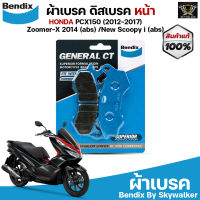 Bendix ผ้าเบรค HONDA PCX150 (2012-2017)/ Zoomer-X 2014 (abs) / New Scoopy i (abs) ดิสเบรคหน้า (MD31)