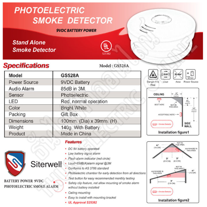 siterwell-เครื่องตรวจจับควัน-รุ่น-gs528a-photoelectric-smoke-detector-with-battery-9v-สโมคใส่ถ่าน-ul-ตัวจับควัน-สโม๊ค-ไร้สาย-จับควัน-ป้องกันไฟไหม้-ธันไฟฟ้า