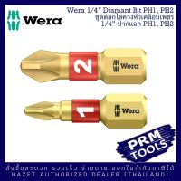 WERA 43161 43162 1/4” Diamant Bits PH1, PH2 ชุดดอกไขควงปากแฉก หัวเคลือบเพชร 2 ชิ้น