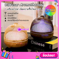 เครื่องพ่นไอน้ำ กรงนก 550ml Aroma Diffuser เครื่องฟอกอากาศ เครื่องพ่นอโรม่า เครื่องเพิ่มความชื้นในอากาศ ตั้งเวลาได้ LED Humidifier