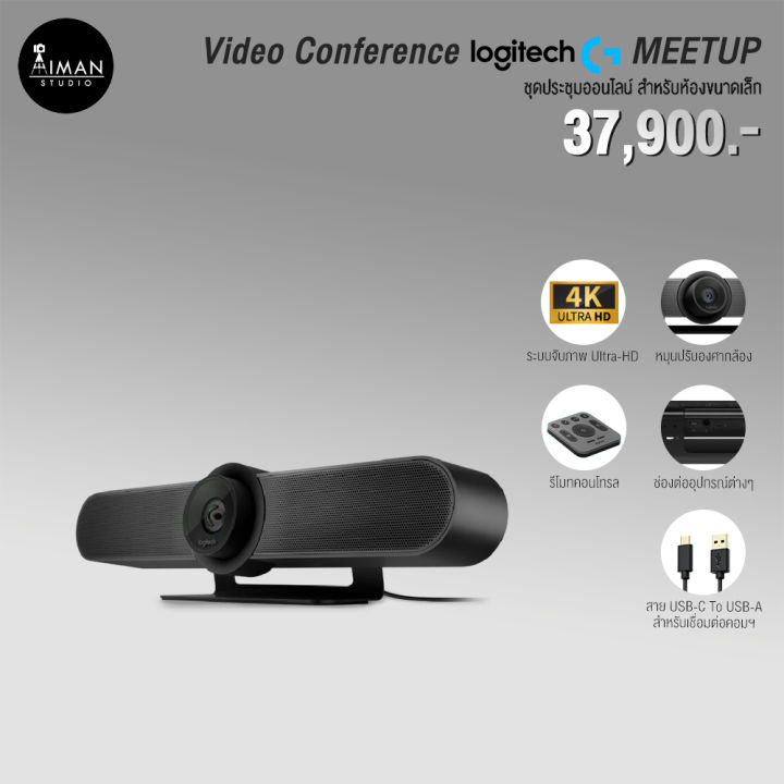 video-conference-logitech-meetup