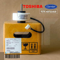 43T21410 มอเตอร์แอร์ Carrier มอเตอร์แอร์แคเรียร์ มอเตอร์คอยล์เย็น รุ่น 42TVDA018, 42TSAA013, 42TEVGB018 (ICF-340-30-4 42W. DC)