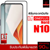 ฟิล์มกระจกนิรภัยเต็มจอ สำหรับ Oneplus Nord N10  (รุ่น Pro+ ฟิล์มพัฒนาใหม่ล่าสุด)