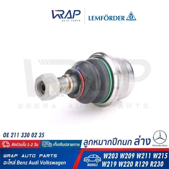 benz-ลูกหมากปีกนก-ล่าง-เหล็ก-เบนซ์-รุ่น-w211-w215-w219-w220-r230-oe-211-330-02-35-trw-jbj697-lemforder-33773-01