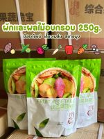 ผักผลไม้อบกรอบ 12 ชนิด ขนาด 250g