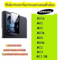 กระจกกันเลนส์กล้อง Samsung รุ่น A02,A02s,A03,A30s,A04,A04s,A12,A13,A13 5G