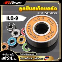 แบริ่ง ตลับลูกปืน Bearing ILQ-9 ลูกปืนล้อ10ชิ้น/4ชิ้น ลูกปืนล้อสกู๊ตเตอร์ อะไหล่ลูกปืนล้อ ลูกปืนสเก็ตบอร์ด อุปกรณ์สเก็ตบอร์ด แบริ่งเพลา