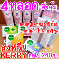 ซื้อ4ยิ่งคุ้มลด240บ. ฮาโมอิ ครีมกำจัดขน 4 หลอด ส่งฟรีเคอรี่ แถมสบู่เดทตอล4ก้อน ผ้า+ไม้พาย4ชุด สูตรอ่อนโยน  ha mo i ha-mo-i hamoi hair removal cream มีราคาส่ง