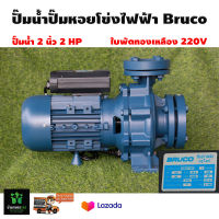 ฺปั๊มน้ำไฟฟ้าBRUCO หน้าแปลน รุ่น BAM32-160c 2 นิ้ว 2 HP Head 27 ใบพัดทองเหลือง 220v ทองแดงแท้ มาตราฐานอิตารี่