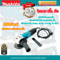 Makita M9509B เครื่องเจียร ไฟฟ้า 4นิ้ว (สวิทซ์ข้าง) 850 วัตต์ พร้อมอุปกรณ์เสริมใบเพชร, ใบตัด, ใบเจียร