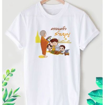 เสื้อยืดลาย สายบุญ ลายน่ารักๆ