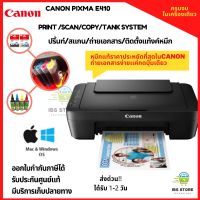 เครื่องพิมพ์ CANON PIXMA E410 ALL in one ปริ้นท์ สแกน ถ่ายเอกสาร/ติดตั้งระบบแท้งค์หมึก หมึกพิมพ์แท้ราคาประหยัด ประกัน1ปี อุปกรณ์ครบพร้อมใช้งาน