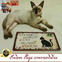 แผ่นป้ายสังกะสี สไตล์วินเทจ-เรโทร-ย้อนยุค A home without a Cat is just a house  ขนาด 15x30 cm. สุดแนว