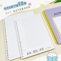 กระดาษรีฟิล DIY สมุดโน๊ตเติมไส้ ⭐️ Refillable Notebook Refill Paper A4 / B5 / A5 Grid Dot Line Blank Cornell by mimisplan