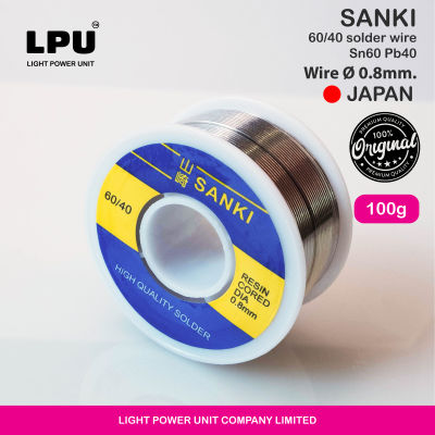 ตะกั่วบัดกรีคุณภาพสูง SANKI JAPAN 60/40 Sn 60% / Pb 40% 0.8มม. 100กรัม