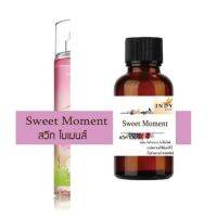 "หัวน้ำหอม สวีท โมเมนส์ ( Sweet Moment ) น้ำหอมแท้ 100% จากฝรั่งเศส 30ml"