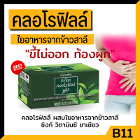 คลอโรฟิลล์ดีท็อก กิฟฟารีน มีวิตามินซี ใยอหารสูง chlorophyll D-toc giffarine