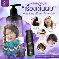 Perra เพอร์ร่าแชมพูและเซรั่ม เร่งผมยาว ปลูกผม ผมร่วง หัวล้าน ปลูกหนวด ราคาถูก เห็นผล แท้ มี อย ปลอดภัย