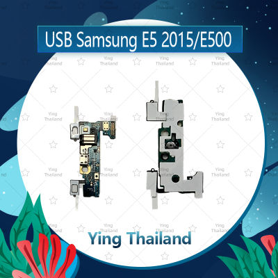 แพรตูดชาร์จ Samsung E5 2015/E500 อะไหล่สายแพรตูดชาร์จ แพรก้นชาร์จ Charging Connector Port Flex Cable（ได้1ชิ้นค่ะ) อะไหล่มือถือ คุณภาพดี Ying Thailand