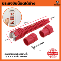 ประแจขันน็อตใต้อ่าง 8 in 1 ประแจ ขันน็อต อ่างล้างหน้า เปลี่ยนหัวได้ อเนกประสงค์ อ่างล้านจาน ใต้ซิงค์ ใต้อ่าง