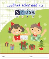 แบบฝึกหัดคณิตศาสตร์ ระดับชั้น มัธยมศึกษาปีที่ 2 พร้อมเฉลยแสดงวิธีทำ