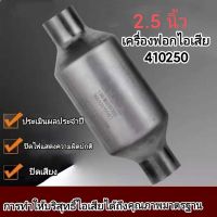 T409 สแตนเลส Catalytic Converter หมายเลขชิ้นส่วน 410250 หมุน Body Direct Fit Catalytic Converter  ไอเสีย  2.5 Inch Catalytic Converter Universal