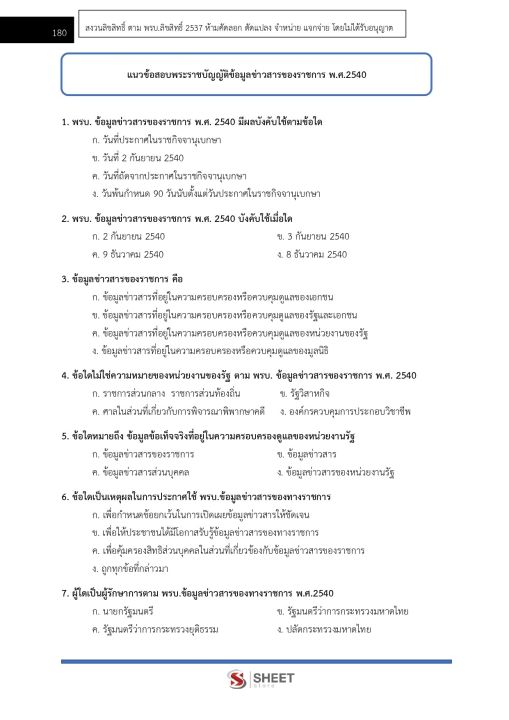 แนวข้อสอบ-นิติกรปฏิบัติการ-กรมสรรพากร-66