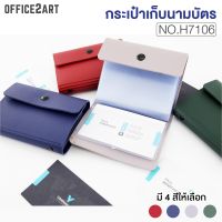 Office2art กระเป๋าใส่บัตร กระเป๋าเก็บบัตร 20 ช่อง No.H7106 **มีให้เลือก 4 สี** (1 ใบ) [S24]