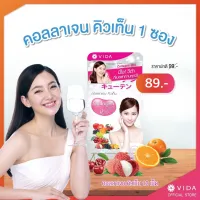 Vida Collagen Q10 12 เม็ด คอลลาเจนคิวเท็น (Flash Sale)