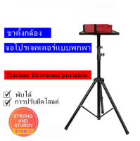 Nanotech ขาตั้งกล้องพับได้ Projector Bracket ขาตั้งกล้องถาด Multifunctional Racks โปรเจคเตอร์ปรับความสูง