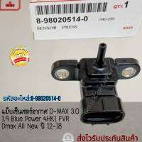 แม็บเซ็นเซอร์อากาศ D-MAX 3.0 1.9 Blue Power 4HK1 FVR Dmax All New ปี12-18 #8-98020514-0--Content ไม่มี มีคุณภาพล้วนๆ--