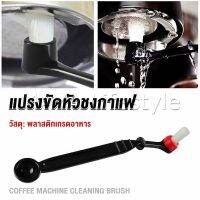 MAYA แปรงล้างเครื่องชงกาแฟ แบบเปลี่ยนหัวได้ ไนลอน Coffee Machine Brush