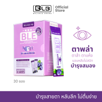 balance E BLE ดวงตา และสมอง บำรุงดวงตา ตาล้า ตาพร่า บำรุงรอบดวงตา ป้องกันตาเป็นต้อ เพิ่มความชุมชื้นให้ดวงตา ตาไม่แห้ง หลับง่าย [สินค้าจัดโปร