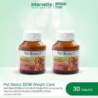 Pet Select DCM Weight Care [30 caps x 2 pcs] (เพท ซีเลค ดีซีเอ็ม) อาหารเสริมสำหรับดูแลหัวใจ ระบบเผาผลาญ ไขมัน น้ำตาลในเลือด อ้วนเกินไป สำหรับสัตว์เลี้ยง