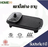 ABL เตาปิ้ง ย่าง ชาบู หม้อปิ้งไฟฟ้า กำลังไฟฟ้า1600W ขนาดพอดีทานได้ 2-4คน คุณภาพเยี่ยม ไม่ติดกระทะ ล้างง่าย
