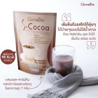 ส่งฟรี!!! เครื่องดื่มโกโก้ลดน้ำหนัก S-Cocoa กิฟฟารีน ไขมันต่ำ ใยอาหารสูง