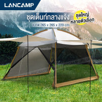 เต็นท์สนามกลางแจ้งผ้าใบLandcamp เต็นท์กิจกรรมกลางแจ้งอเนกประสงค์ปิกนิค ขายแยกชิ้น กรุณาเลือกสินค้าให้ถูกต้องก่อนการสั่งซื้อ