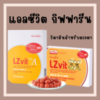 (ส่งฟรี) วิตามินเอ แอลซีวิตกิฟฟารีน Lz vit plus A GIFFARINE แอลซีวิต พลัสเอ ผลิตภัณฑ์เสริมอาหาร ลูทีน และซีแซนทีน ผสมวิตามินเอ