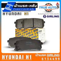 เกิลลิ่ง ผ้าเบรคหลัง HYUNDAI H1 ผ้าเบรคล้อหลัง ยี่ห้อ Girling รหัส(6134499) 1กล่องจำนวน4ชิ้น DB1957