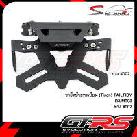 ขายึดป้ายทะเบียน(Tison) TAILTIDY MT03 R3 #002