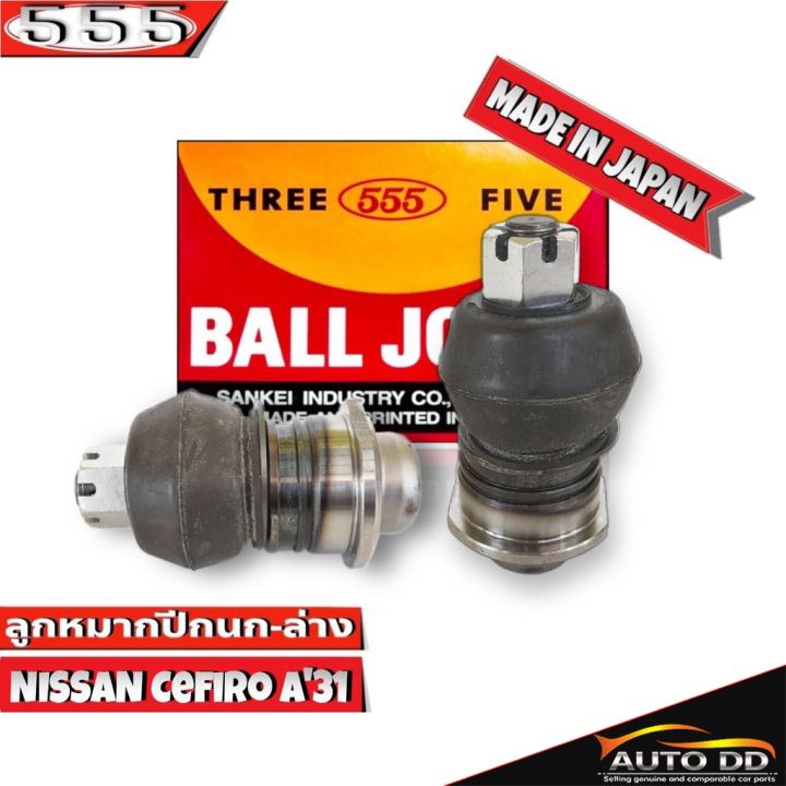 ลูกหมากปีกนกล่าง-nissan-cefiro-a31-ลูกหมากปีกนก-เซฟิโร่-a31-รหัส-sb-4172-ยี่ห้อ-555-ตองห้า-จำนวน-2-ชิ้น