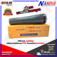 NANOVA SV-21 กรวยฮอล์นอลูมีเนียม สำหรับปากฮอร์น 21 นิ้ว พร้อมหูประกบ ขาฮอร์น (ราคานี้เป็นราคาต่อ 1 ตัว)