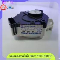 มอเตอร์เดรนน้ำทิ้ง Haier ไฮเออร์ Sharp NTCU 401FC1 220V