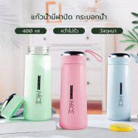 ส่งไว? ระบอกน้ำ ลาย NICE ขนาด 400 ml กระบอกน้ำมีหูหิ้ว ถ้วยน้ำป้องกันการลวก กระบอกน้ำสีน่ารัก glass cup กระบอกน้ำ ลาย N