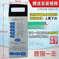 แผงไมโครเวฟ สวิตช์สัมผัสเมมเบรนปุ่ม MG-5529MW MG-5530MV MG-5529M