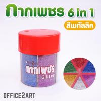 Office2art กากเพชร กากเพชรเมทัลลิค 6 สี ขนาด 100 กรัม ( ผงกากเพชร ผงกากเพชรเมทัลลิค กากเพชรสะท้อนแสง กากเพชรตกแต่ง กากเพชรขวด กากเพชรทำเล็บ กากเพชรแต่งเล็บ Metallic Glitter )